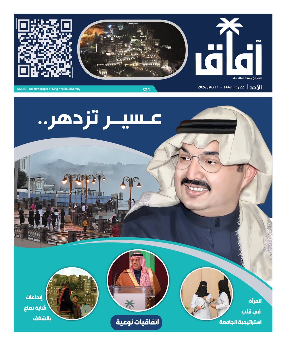 صحيفة آفاق tweet media