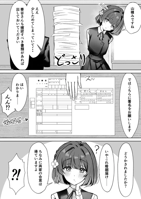 婚姻届けにサインさせて来ようとする美鈴 