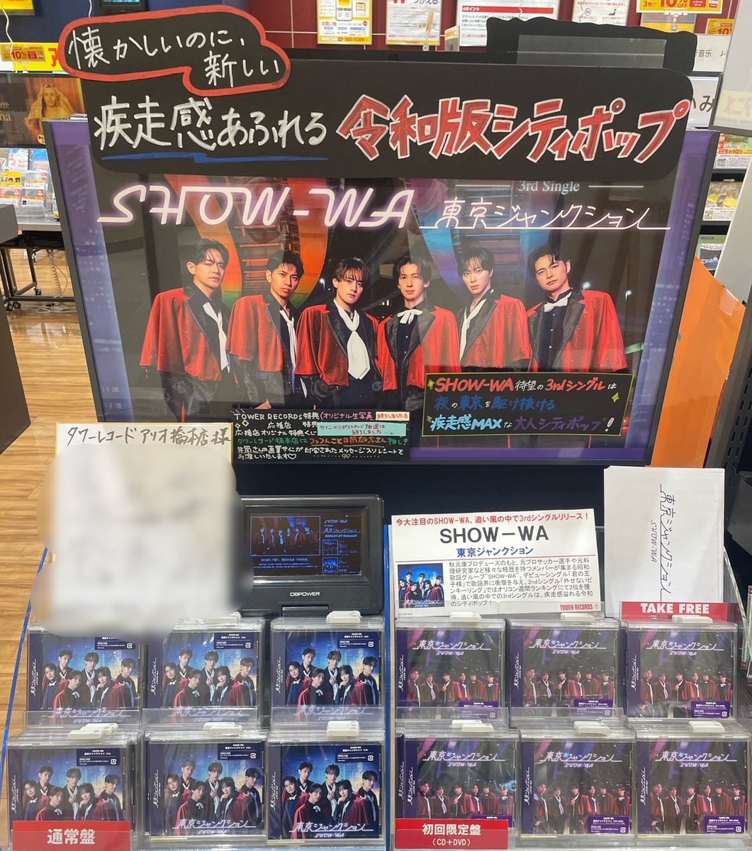 SHOW_WA】 ／ パネル抽選券配布中！ 『#東京ジャンクション』 大好評