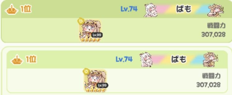 PVP初めての1位だわーい！！！
嬉しい☺️