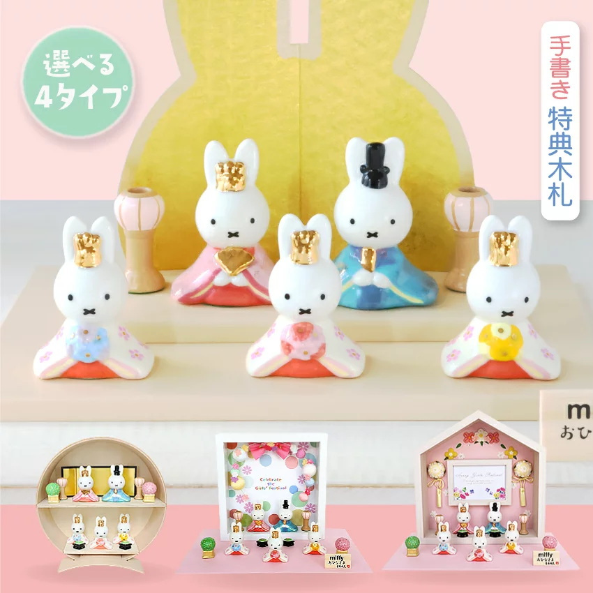 新品未開封 吉徳 ミッフィー miffy 雛人形 ひな人形 おひなさま 五人飾り ミッフィー 雛人形 ひな人形 おひなさま 五人飾り かわいい おしゃれ