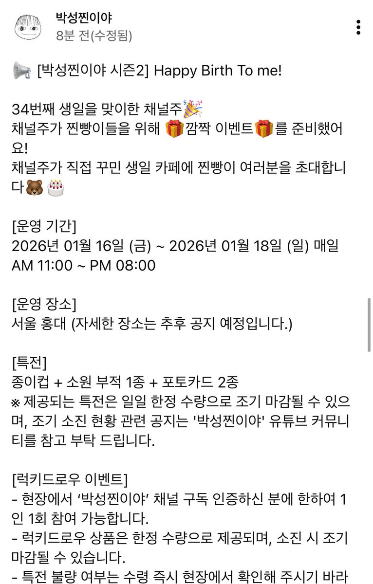 아니 박성진이 생카를 연대 미친