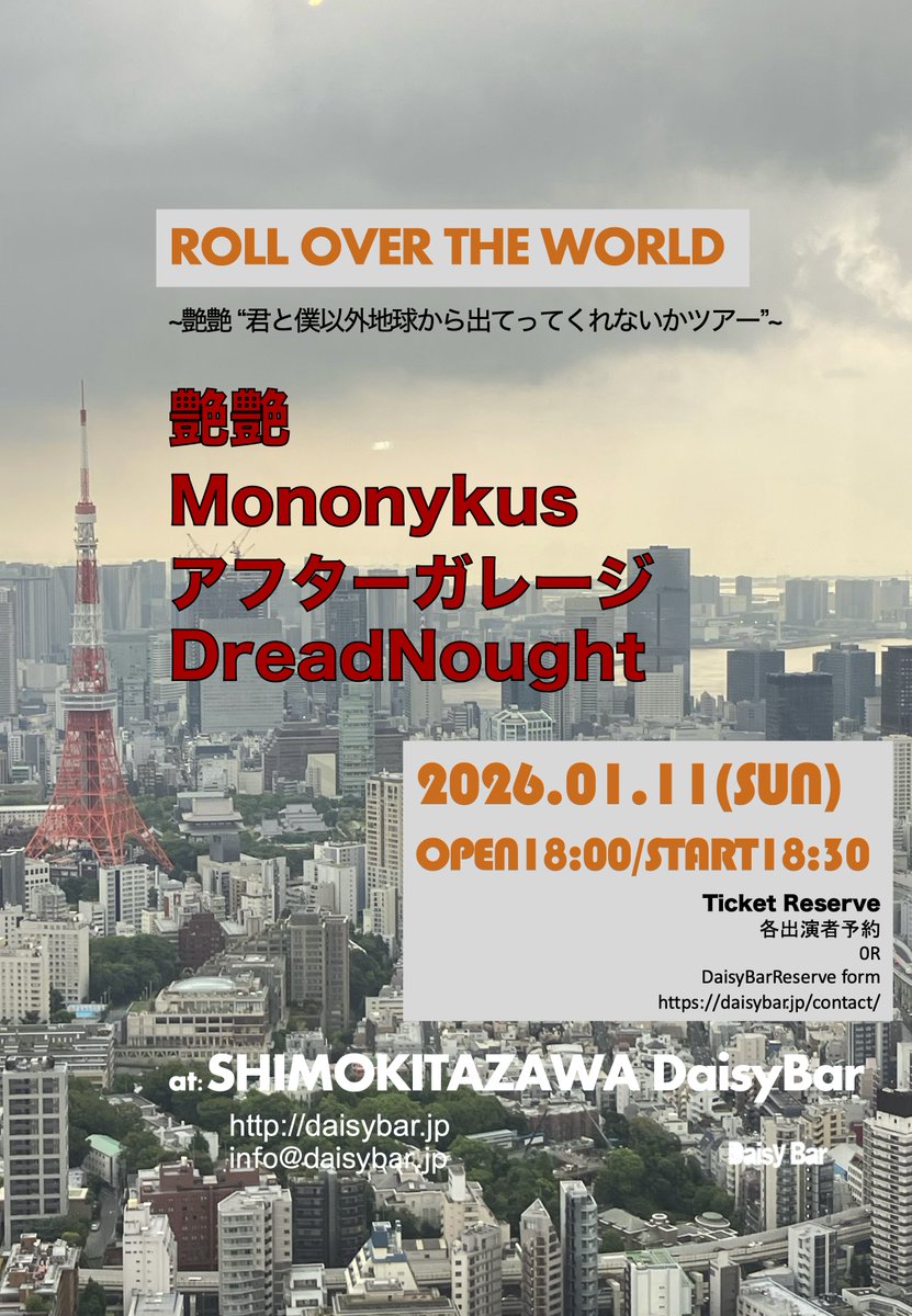 【本日のLIVE!!】 
1/11(sun)
＜ROLL OVER THE WORLD
~艶艶 “君と僕以外地球から出てってくれないかツアー”~＞
艶艶
Mononykus
アフターガレージ
DreadNought

OPEN 18:00／START 18:30
前売 2500円(D別)／当日 3000円(D別)
