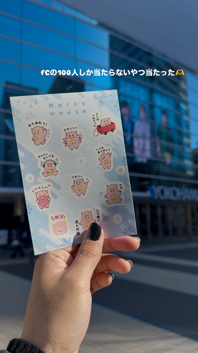 FCの各日100人しか当たらないやつ当たった🫶
シール可愛すぎる

 #マルシィ横アリ