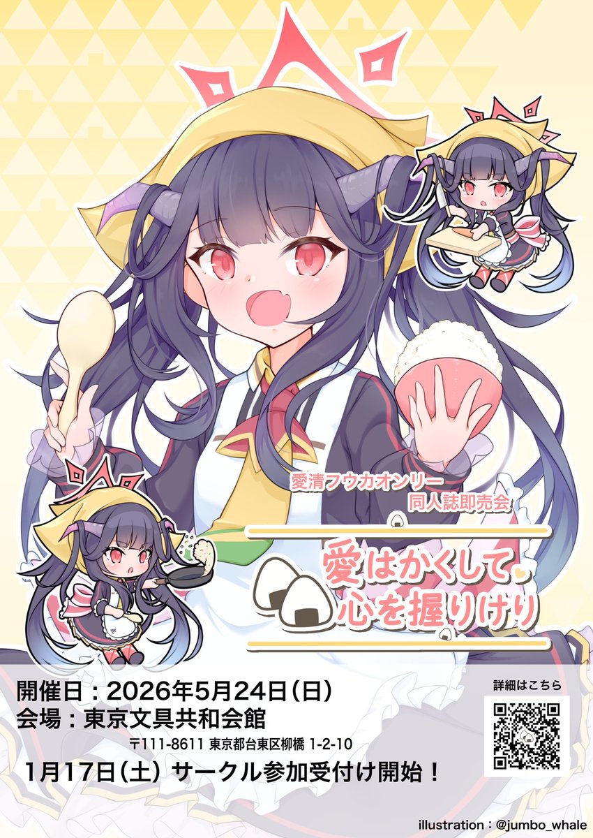 愛清フウカオンリー同人誌即売会『愛はかくして、心を握りけり』 tweet media
