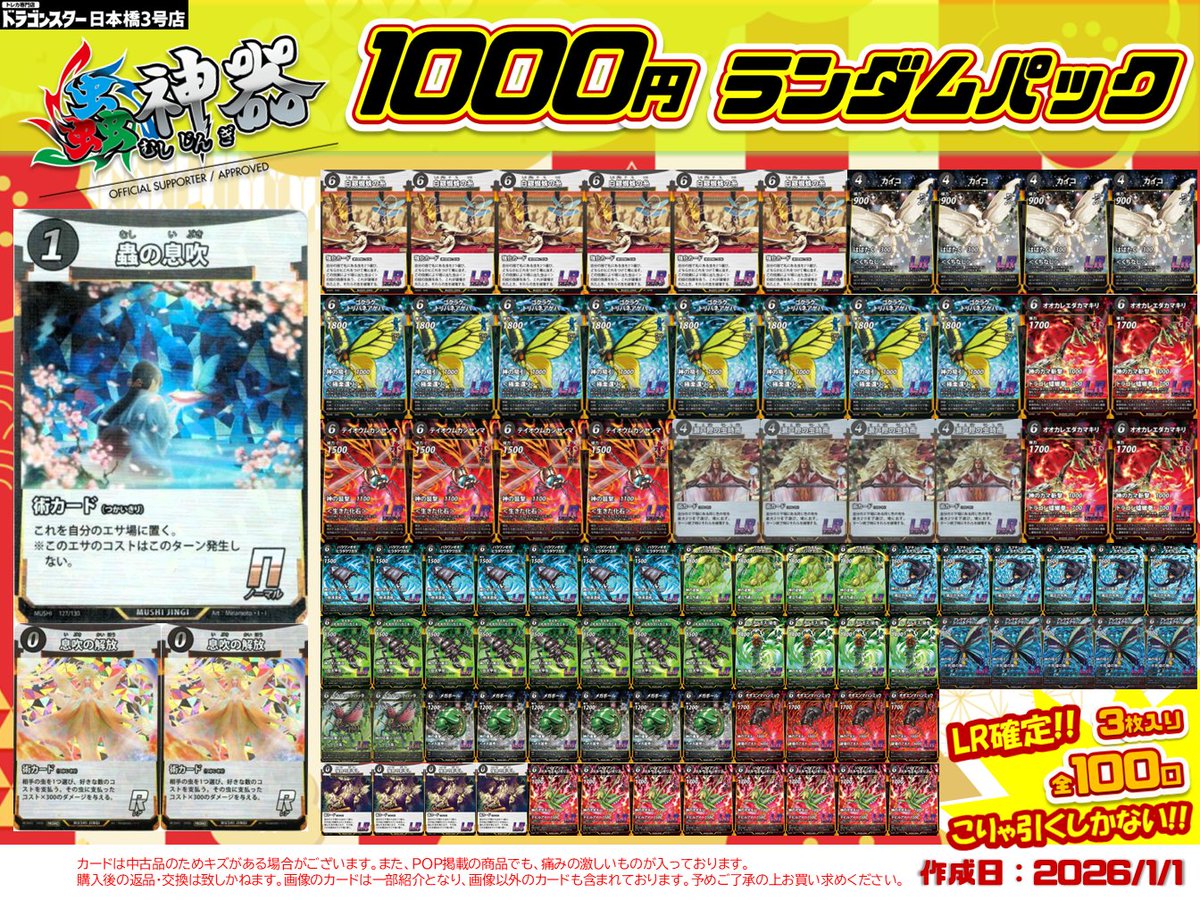 蟲神器 🤩LR1枚以上確定！！！🤩 ✨1⃣0⃣0⃣0⃣円ランダムパック