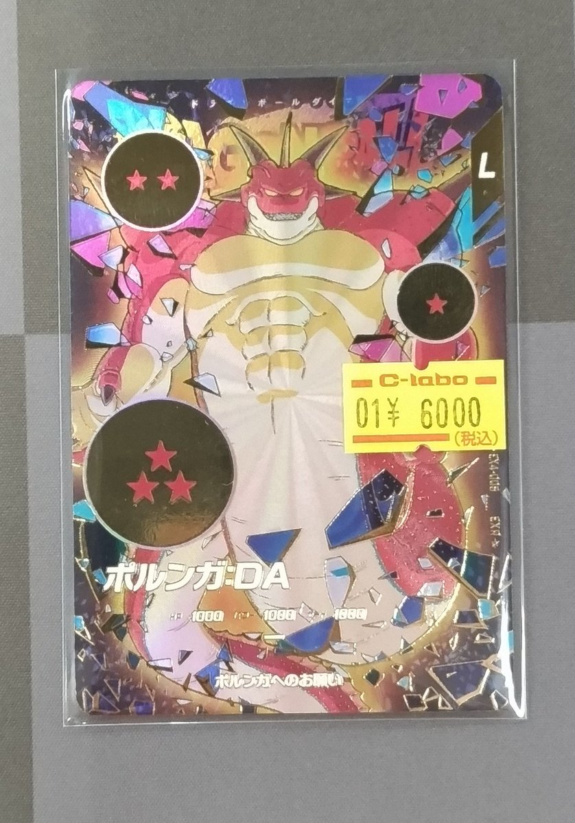 EX4-006 パラレル ポルンガDA SDV EX4-006 ポルンガ:DA パラレル EXR+ 美品 おまけ付き！ - メルカリ