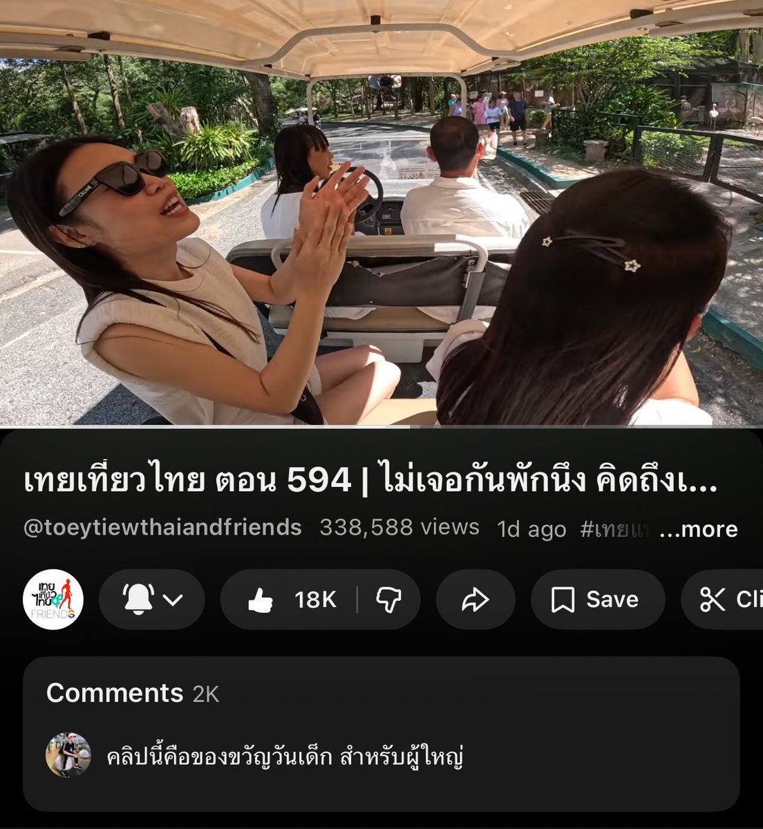 ทุกคนเข้าใจคำว่าตำนานปะ #เทยเที่ยวไทย 
1 วัน วิว 330K ไลค์ 18K เม้น 2K