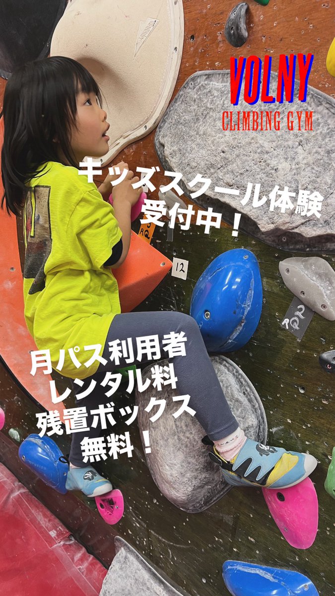 VolnyClimbing's tweet photo. VOLNY相模原ではキッズスクール生募集中！
4歳くらいから登れるキッズウォールや、様々な傾斜のまぶし壁もあります！

スクール体験はこちらから↓

https://t.co/MVfJqVhTuF

#ボルダリング #習い事 #お出かけ #町田 #八王子 #神奈川 #相模大野 #クライミング https://t.co/SbsTfOvcpK