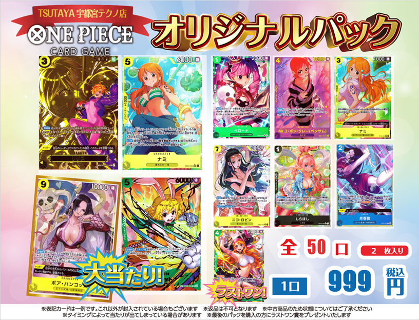 ワンピースカードゲーム ワンピースガールズオリパ 税込999円全50口