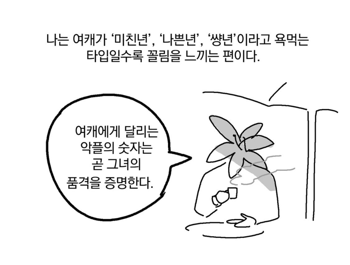 아미친
격하게동의하다