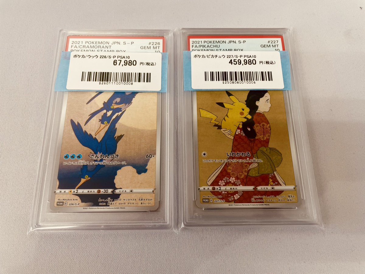 📣品出し情報📣 【ウッウ 226/S-P PSA10】 【ピカチュウ 227/S-P PSA10