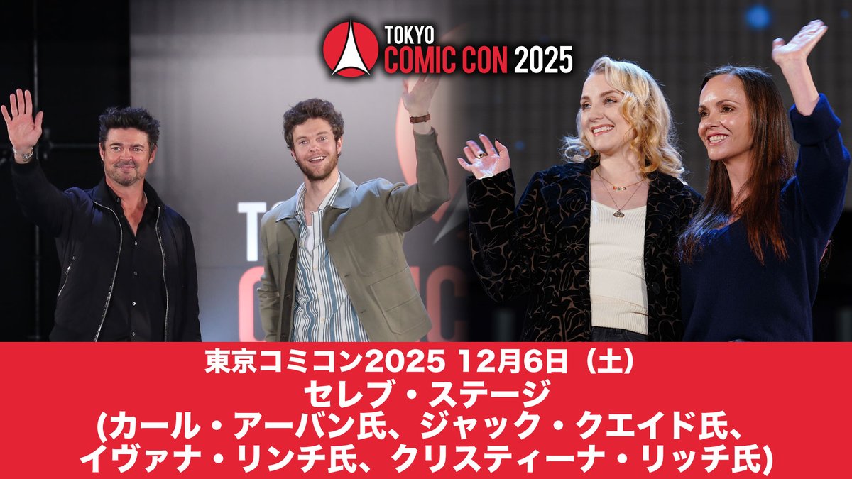 東京コミコン & 大阪コミコン | TokyoComicCon & OsakaComicCon tweet media