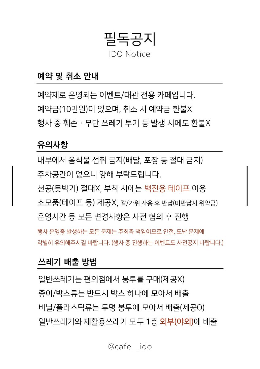 cafe__ido's tweet photo. 🍀필독 공지사항🍀
*미확인으로 인한 문제에 대해서 책임지지 않습니다. 반드시 확인해주세요!

#생일카페 #생카 #홍대카페 #홍대생카 #이벤트카페 #무료대관 #카페대관 #갤러리대관 #전시 #아이돌생카 #버츄얼 #배우 https://t.co/o4XxD9Nhbb