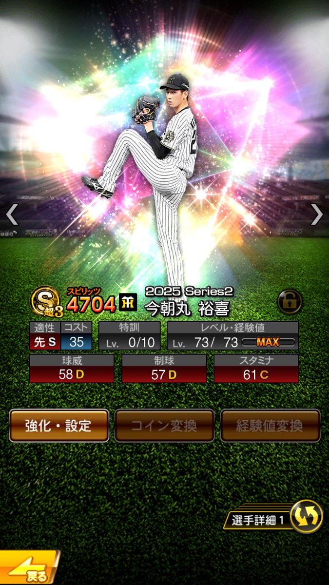 今回のイベントプロスピパークなら覚醒限定凸コーチほしかったなぁ🥹 横川さんが超4で使いたいのと、Fミキ用の今朝丸さんも超3で止まってるし…