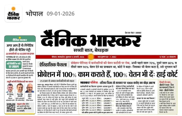 सभी नवनियुक्त कर्मचारियों को मप्र में भी 100% वेतन मिलना चाहिए।

🚨जब काम पूरा तो वेतन क्यों अधूरा🚨

#प्रोबेशन_में_पूरा_वेतन
#मध्यप्रदेश_सौ_फीसदी_वेतन_दो
#EqualPayforEqualWork
#mpgovt_fair_work_fail_pay
<a href="/DrMohanYadav51/">Dr Mohan Yadav</a> <a href="/CMMadhyaPradesh/">Chief Minister, MP</a> <a href="/JansamparkMP/">Jansampark MP</a> <a href="/GADdeptmp/">GAD, MP</a>