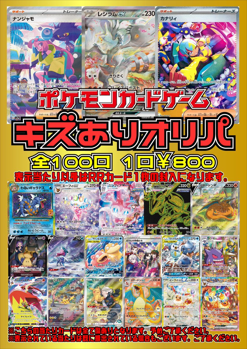 📢オリパ販売情報📢 全100口 1口800円 #ポケモンカードゲーム キズあり