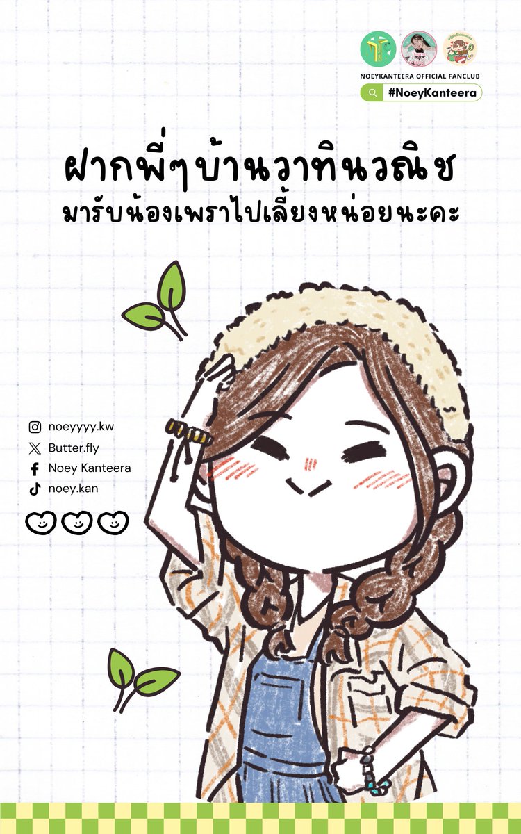 Noey Kanteera Official FC tweet media