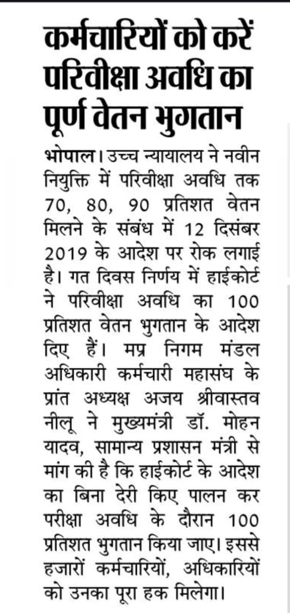 जब हम काम पूरा कर रहे है तो हम पूर्ण वेतन पाने का पूरा अधिकार रखते है, इस काले नियम को तो अब हाइकोर्ट ने भी अवैध घोषित कर दिया है । अब यह हक हम लेके रहेंगे 
#प्रोबेशन_में_पूर्ण_वेतन
#प्रोबेशन_में_पूरा_वेतन
#Follow