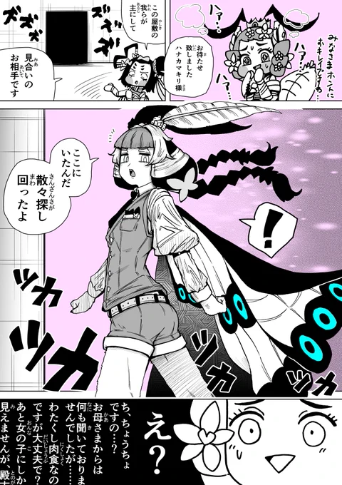 ちょうちょがお見合い相手で困惑するハナカマキリお嬢様 
