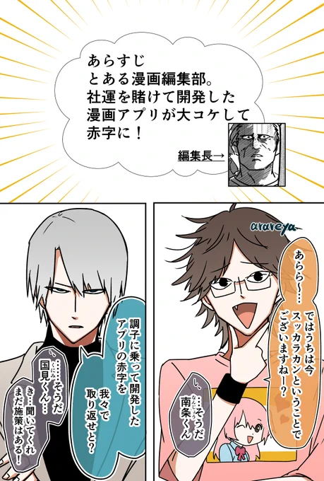 敏腕編集者たちの会議の様子(1/6) 