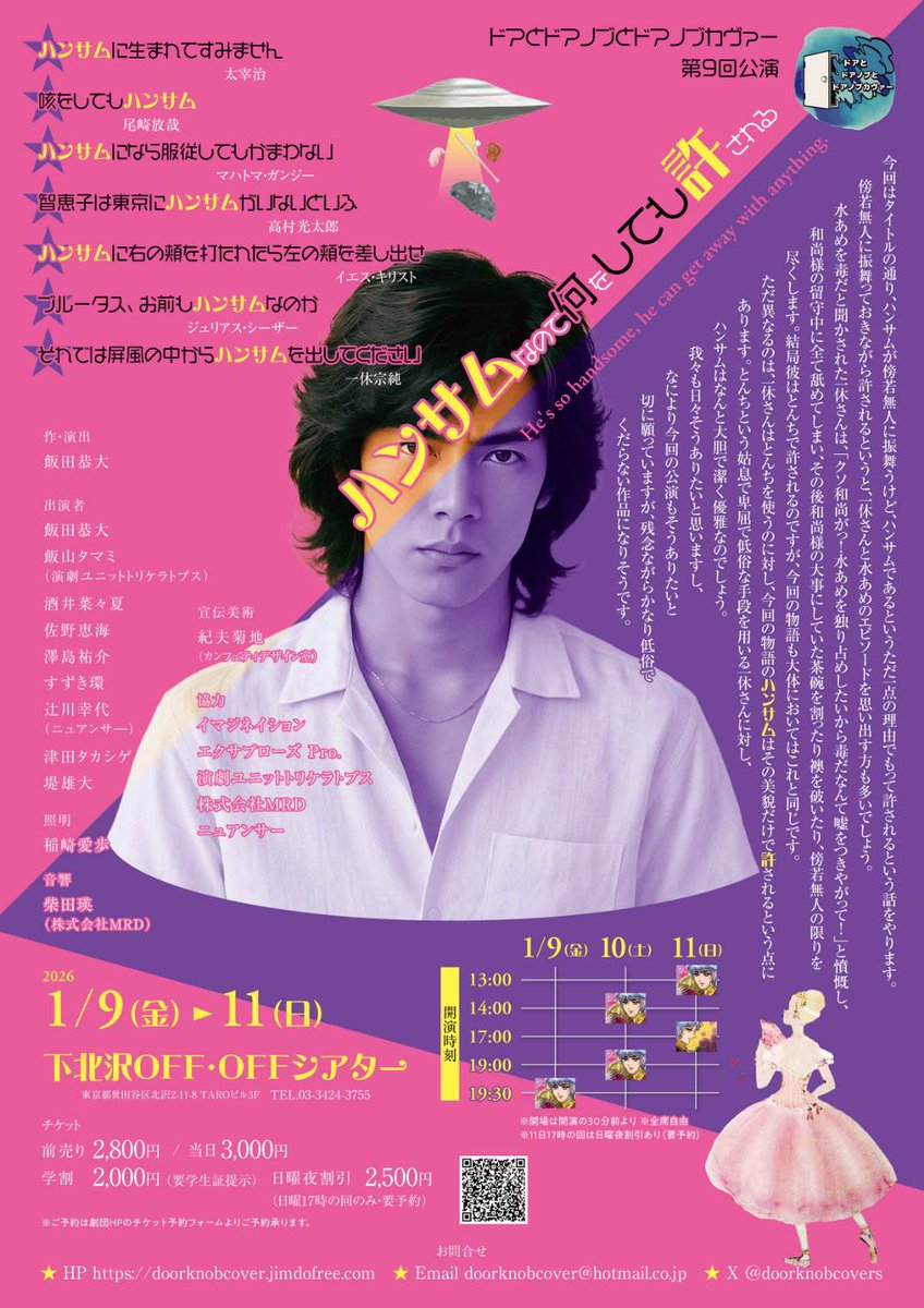 ラスト17:00開演です！
連日たくさんのご来場、温かいお言葉をいただきありがとうございます。
お席ございます、事前予約は日夜割2,500円でご観劇いただけますので、お気軽にご連絡下さいませ！
ぜひ観て下さい！お願い申し上げます！
#ハンゆる