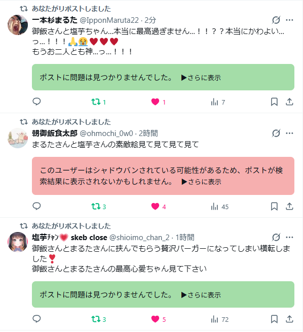 ♡おいも様ご確認♡ 仲のいい三人見てみて～