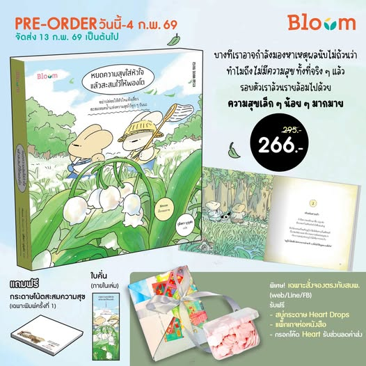 books_addict's tweet photo. ✳️INFO ONLY✳️
#หยดความสุขใส่หัวใจแล้วสะสมไว้ให้พองโต
✍️Mouun
📅ปิดพรี– 4 ก.พ.69
💰266
🛒https://t.co/v6IhYMp5Wk
🛒https://t.co/Rxfhc49Chx
🛒Nanmeebook https://t.co/hVUSgt0P4t
#หนังสือ #book #Bloomread #BloomPublishing #HaveaBooktifulDay #หนังสือน่าอ่าน https://t.co/i5Q7inRf35