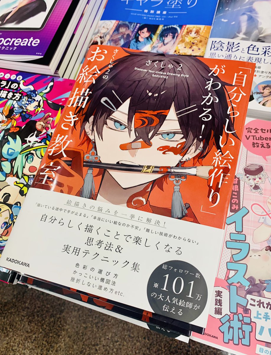 さくしゃ2 技法書12月24日発売！ (@sakusya2honda) / Posts / X