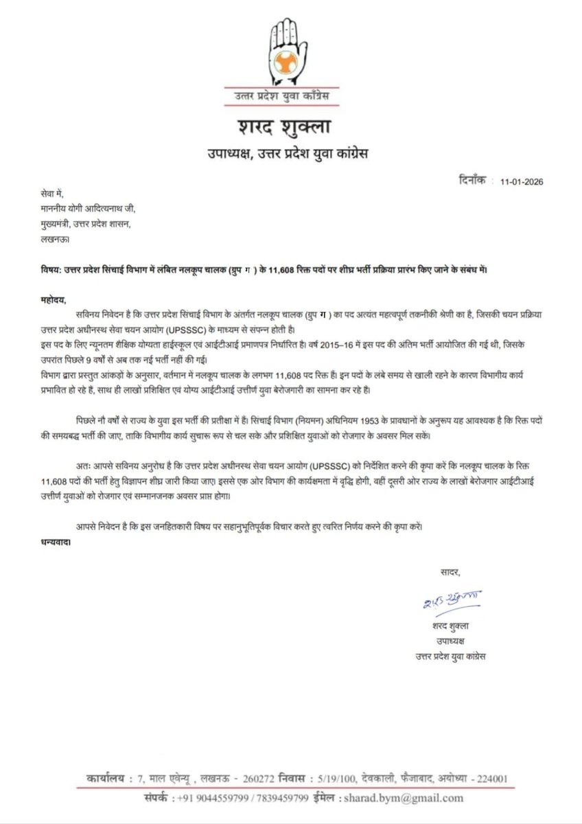 सिंचाई विभाग में रिक्त नलकूप चालक की भर्ती प्रक्रिया के मुद्दे को उठाने के लिए आपका बहुत-बहुत धन्यवाद