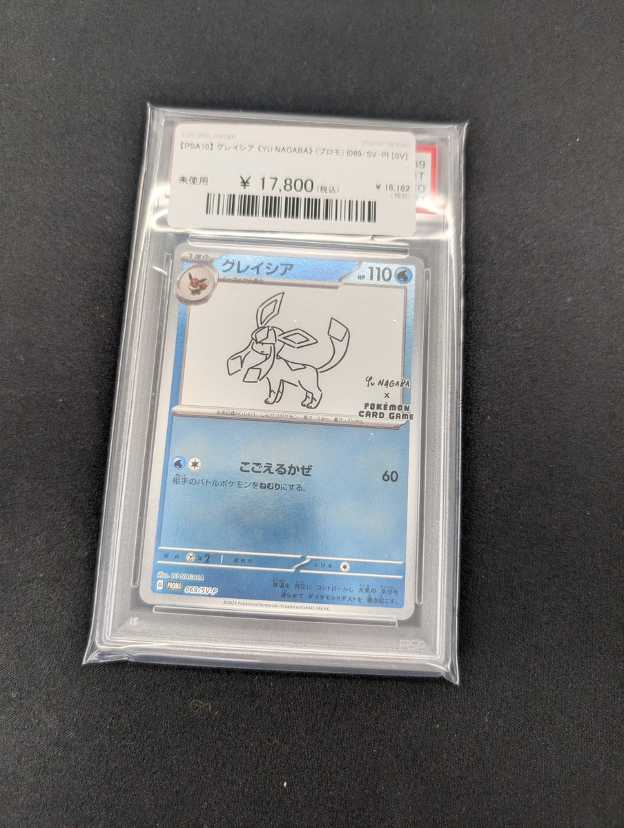 🔥#ポケカ 入荷情報🔥】 【PSA10】 グレイシア 《YU NAGABA》 (プロモ
