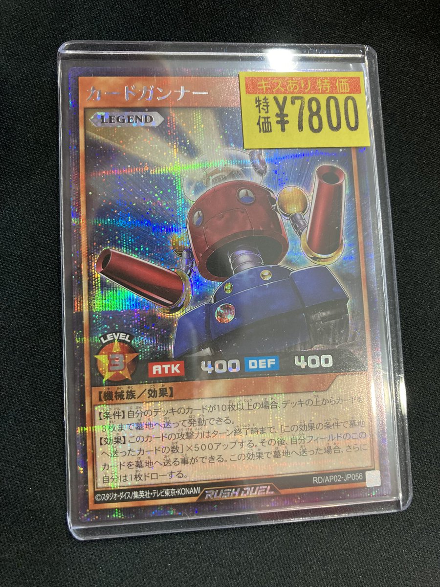 遊戯王ラッシュデュエル カードガンナー シークレット sec 【遊戯王