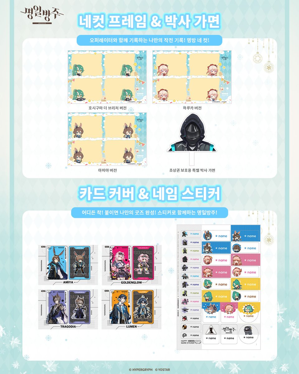 ArknightsKorea's tweet image. [명일방주 팝업스토어]
['겨울의 초대장' 오프라인 행사 안내(1/23~2/8)]

서울 롯데시네마 건대입구3층 브이스퀘어에서 진행될 예정인, 명일방주 2026년 첫 팝업스토어 오픈을 맞아, 박사님을 초대하는 ‘겨울의 초대장’을 보내드립니다!

[🕹️팝업스토어-체험존] 네컷 사진, 카드 커버 꾸미기 등…