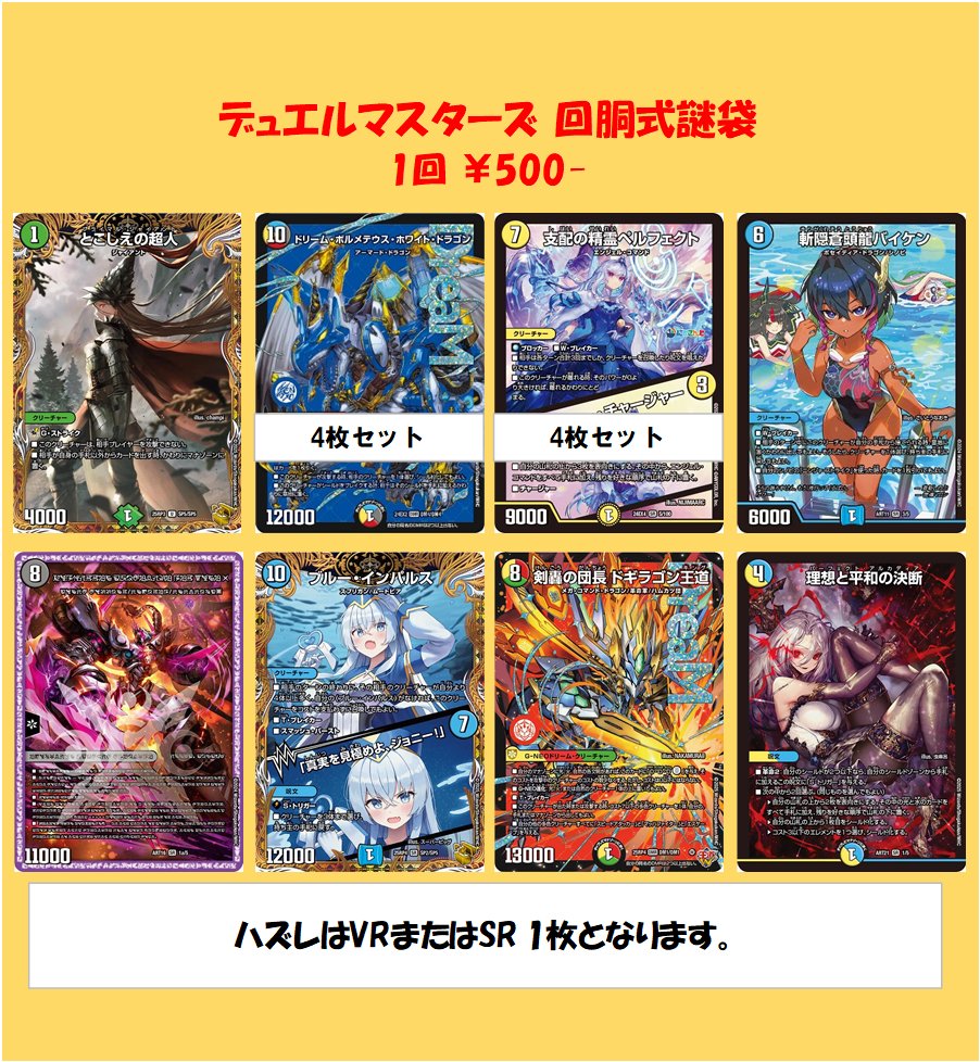 デュエルマスターズ】 デュエルマスターズ回胴式謎袋(ガチャ) 1回500円