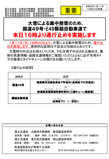 ⛄#通行止め のお知らせ】 本日16時00分から #大雪 による #集中除雪