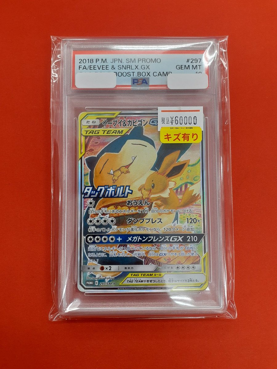 ポケモンカードゲーム 入荷情報 【PSA鑑定品】※PSA10 イーブイ