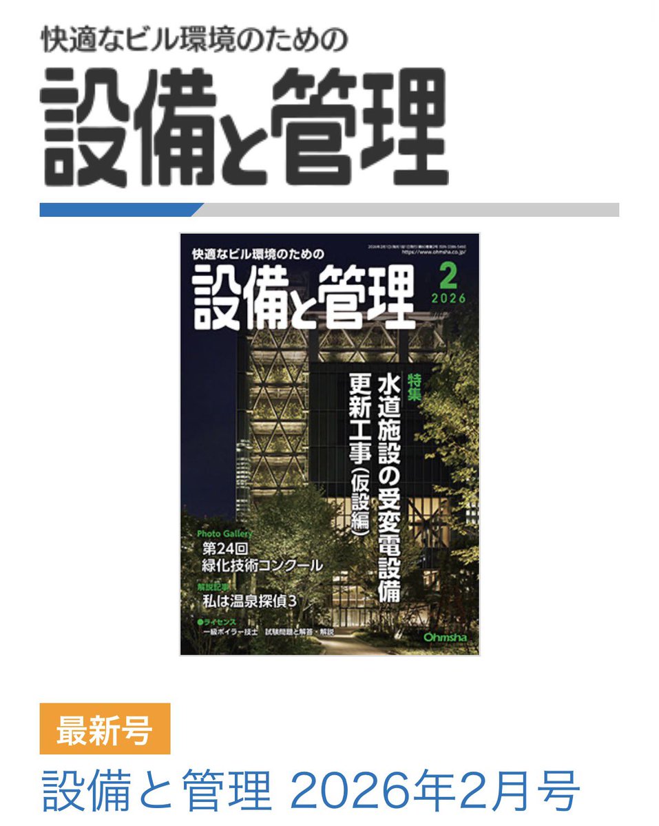 設備と管理最新号発売しております！ 今回も連載記事を掲載されております！ 利益相反についてわかりやすく書きました！ ぜひお読みください！