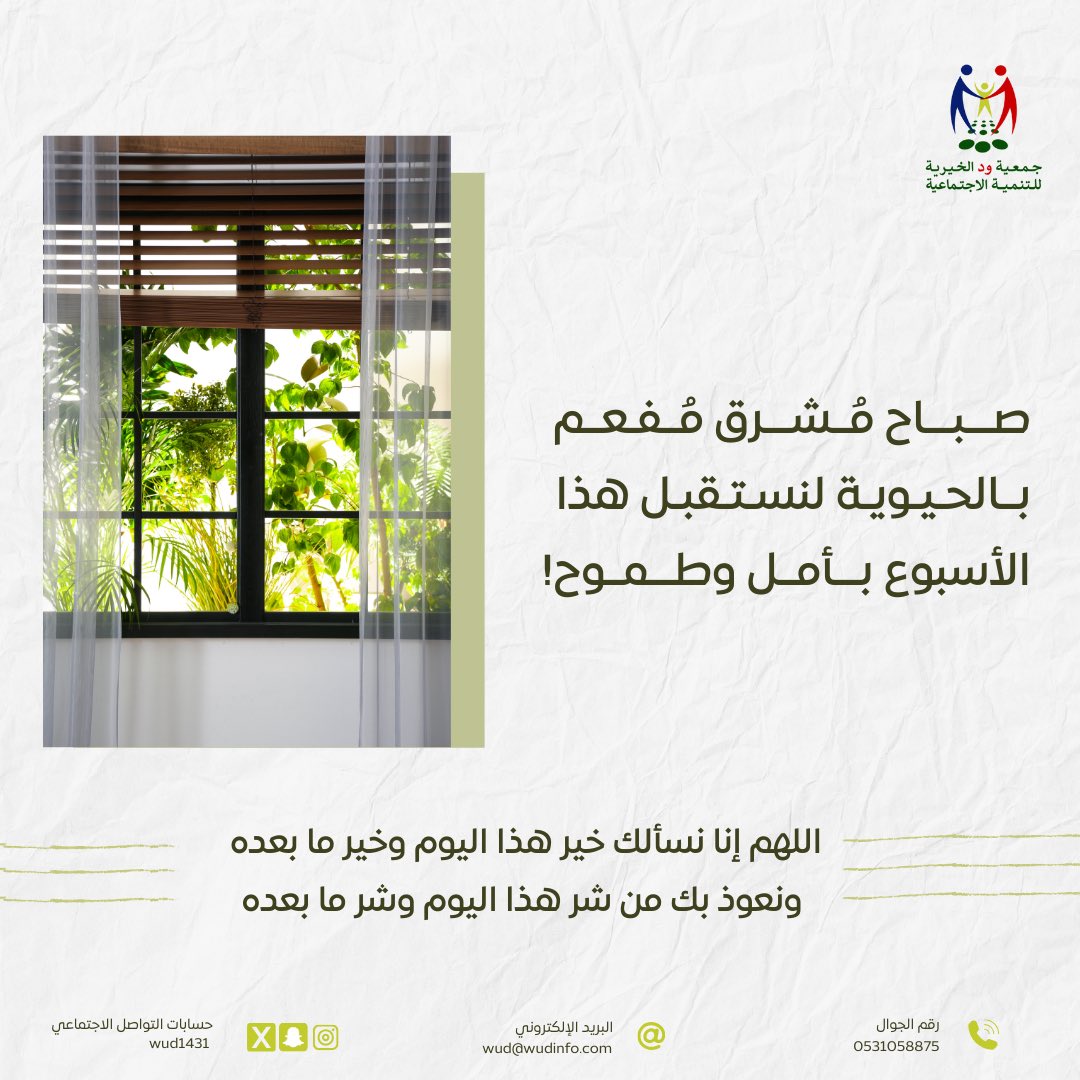 #جمعية_ود 
#ود_عطاء_بلا_حد