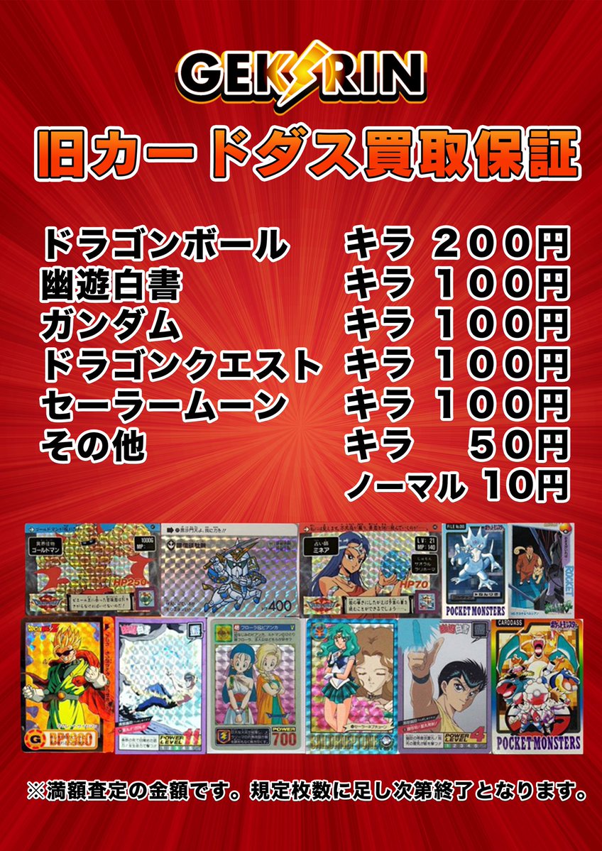 ⚡️カードダス 買取情報⚡️ 旧カードダスより ・ママレードボーイ