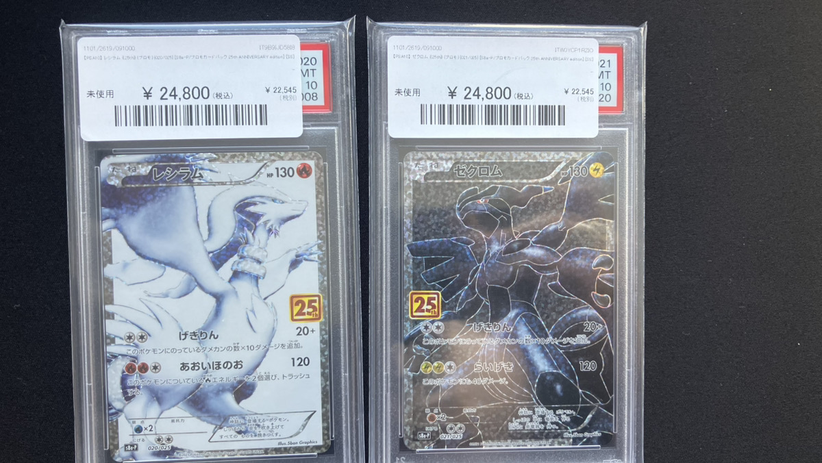 🔥#ポケカ 入荷情報🔥】 【PSA10】 レシラム 《25th》 (プロモ) {020