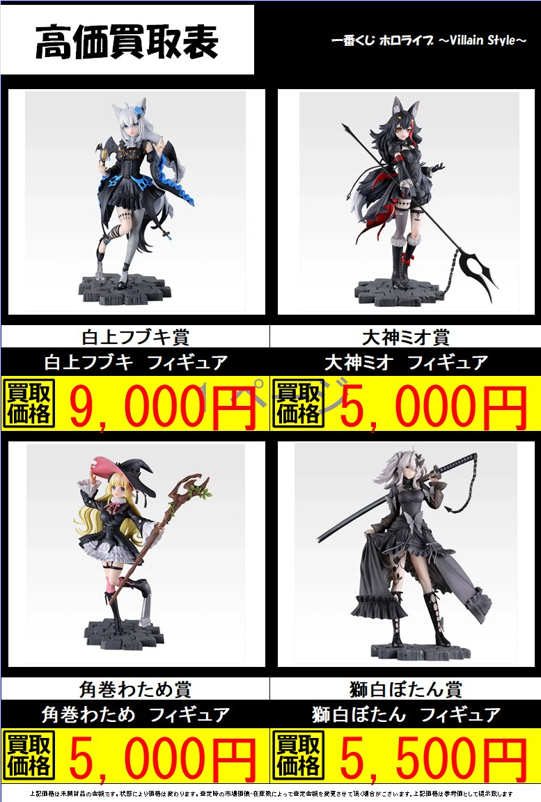 一番くじ 買取情報】 一番くじ ＃ホロライブ ～Villain Style～買取表