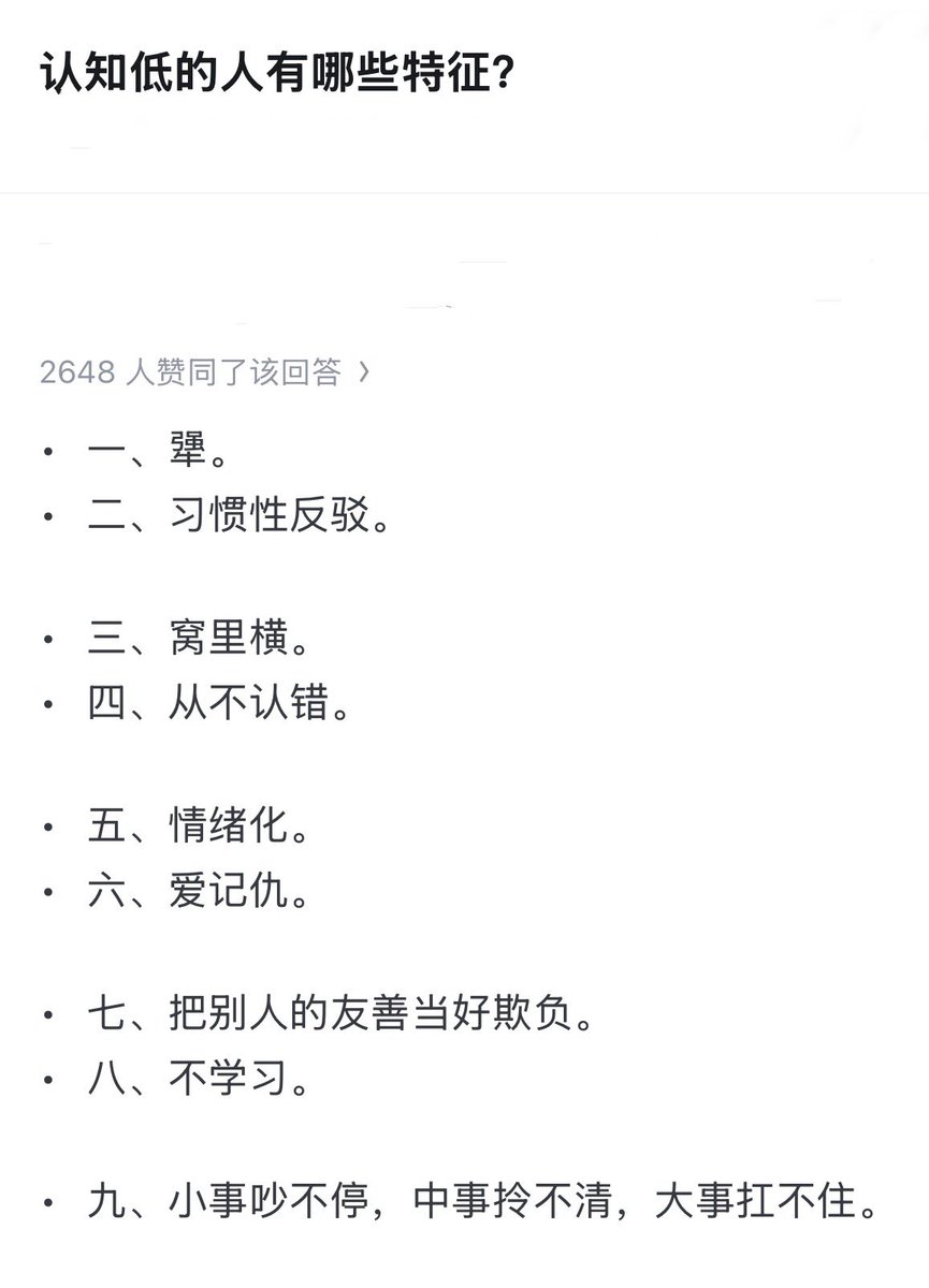 认知低的人有哪些特征？