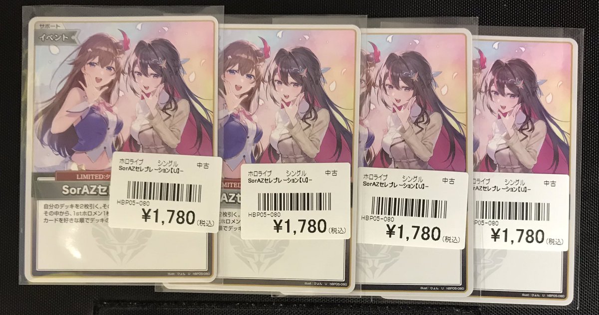 ホロカ販売情報】 SorAZセレブレーション 入荷いたしました‼️ 是非お