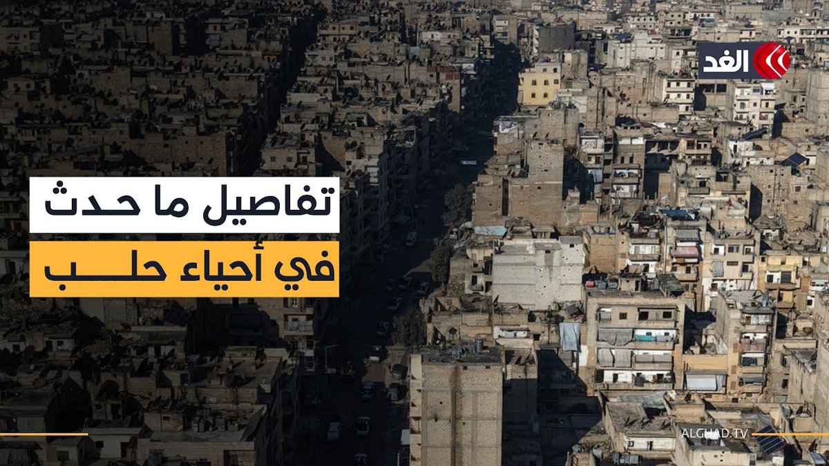 بين اتفاق نيسان واتفاق الساعات الأخيرة.. ما الذي تغيّر في الشيخ مقصود والأشرفية بحلب؟ 