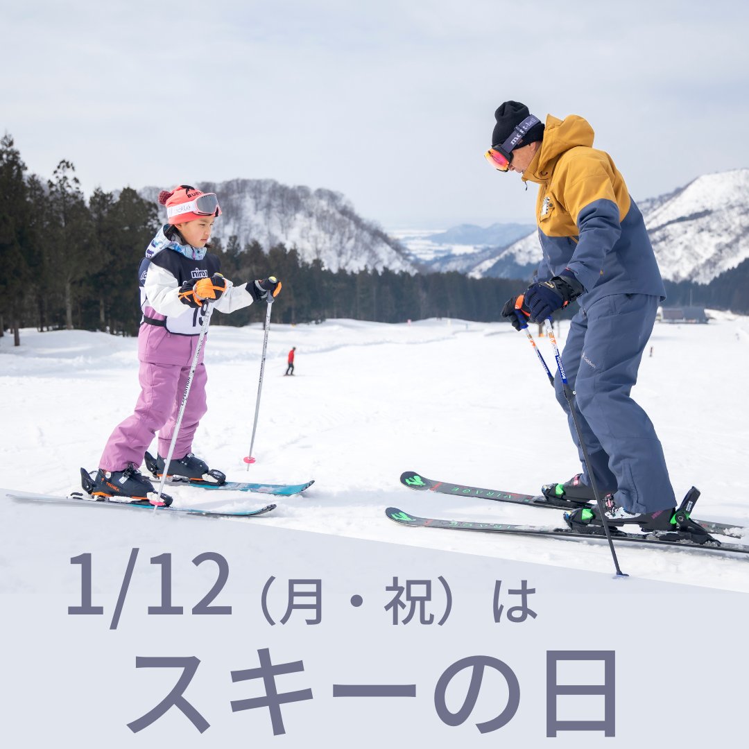 スキーの日】 スキーがはじめて日本に伝わった日（1/12）を祝して