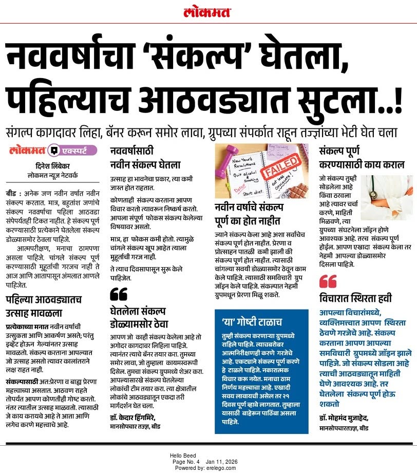 Dlimbekar1's tweet photo. नवीन वर्षाचा संकल्प घेतला, पहिल्याच आठवड्यात सुटला 
वाचा आजच्या बीड लोकमत हॅलो मधील इन्फोस्टोरी 
https://t.co/UTOBpZTXUC https://t.co/HdJA9T2bWt