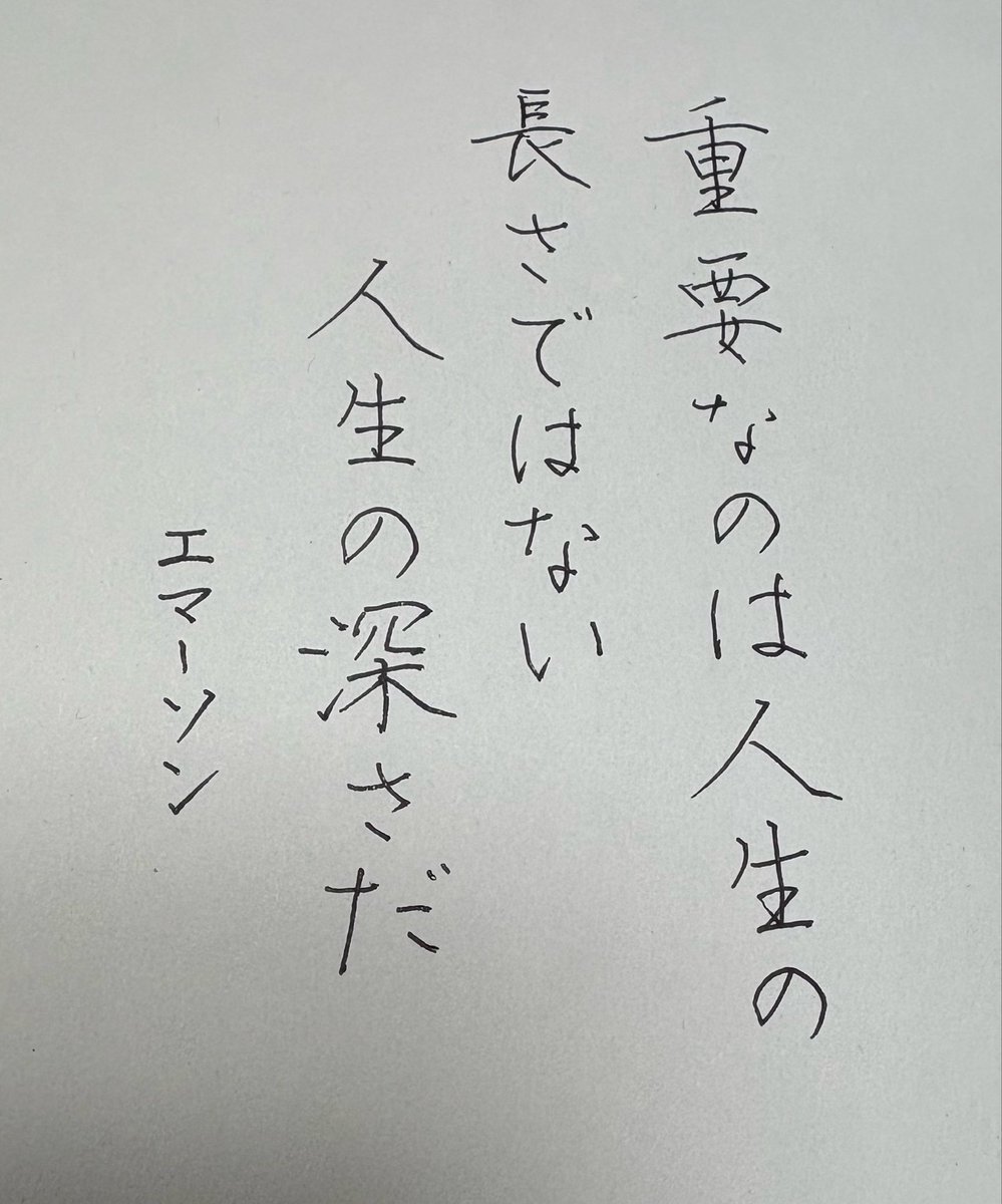 VolleyHa's tweet photo. おやつを食べながらテーブルに置いてたボールペンで
一筆。
自分に言い聞かせる言葉。
一日一日を大切に。

写真を上手く取れるように📸が今年の目標。
影ができたり、作品を真っすぐ映せてない。 https://t.co/jKLWnPVR8u