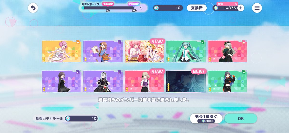 プロセカのガチャ運がずっと良すぎる
ニーゴの時はまじで50連以内でPU来るわ