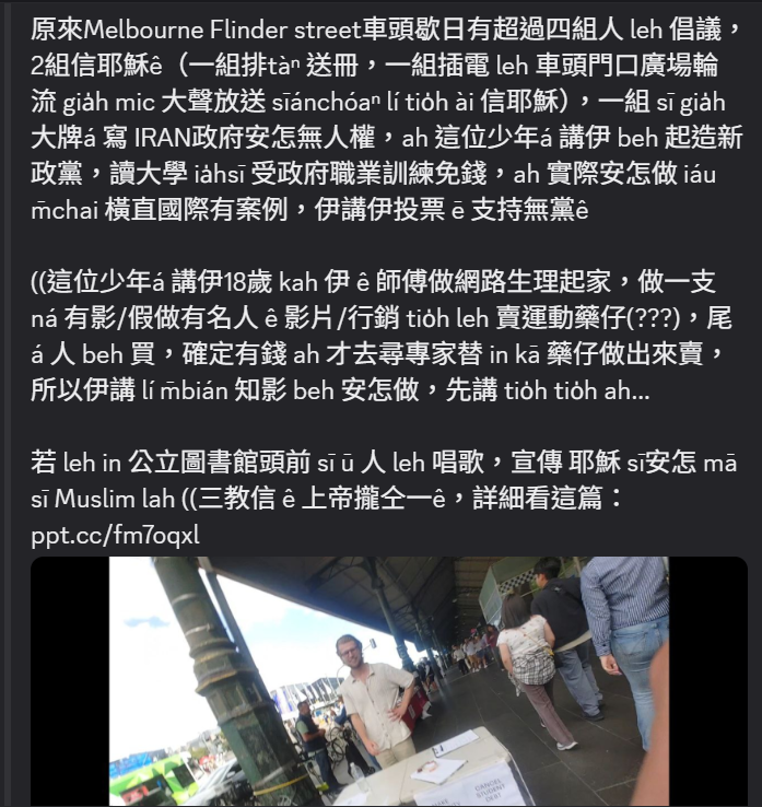 People are doing activist work in front of the Melbourne Flinders street station？！原來Melbourne Flinders street車頭歇日有超過四組人 leh 倡議
taioanlang.blogspot.com/2026/01/people…

((我昨有採訪超過五人 lah，影片m̄chai 冬時á ē 生出來
這陣 beh 駛車3000公里 ùi ADL到DRW ah...