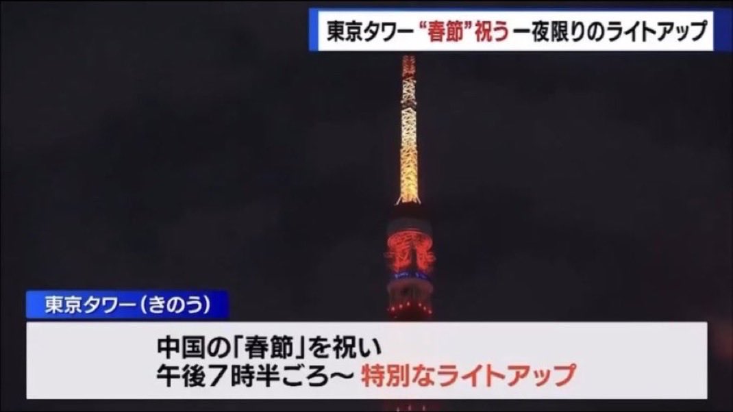 日本を批判しまくってる敵国の
春節を祝う東京都。

こんなんだから馬鹿にされるんだよ。